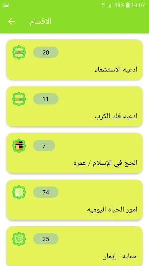 الرقية الشرعية محمد الهاشمي Screenshot 3