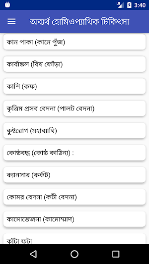 অব্যর্থ হোমিওপ্যাথিক চিকিৎসা Screenshot 3