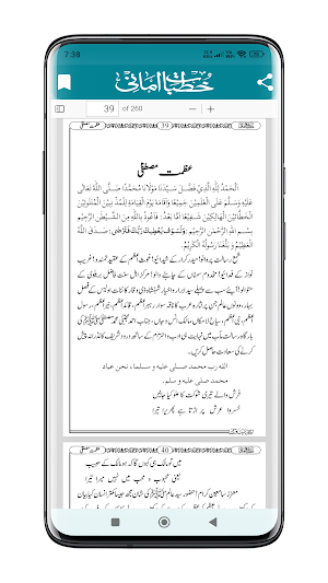 Khutbate Amaani | خطبات امانی Screenshot 3