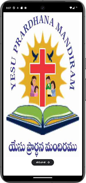 Yesu Prardhana Mandiram Screenshot 0