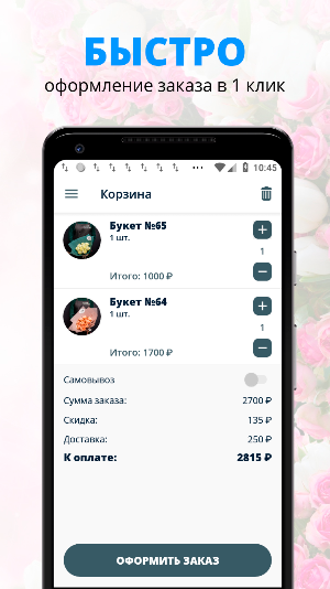 KIOSK Flower Bar | Воронеж Screenshot 2