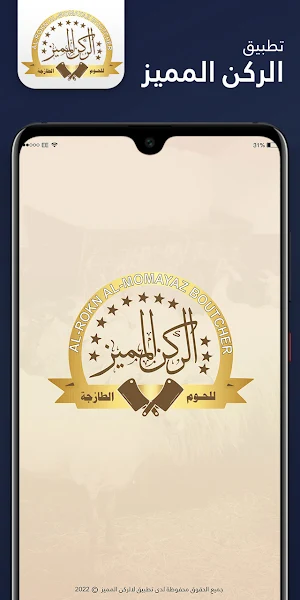 الركن المميز للذبائح Screenshot 2