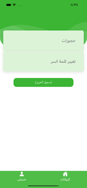 جمعية بيت اكسا التعاونية للنقل Screenshot 3