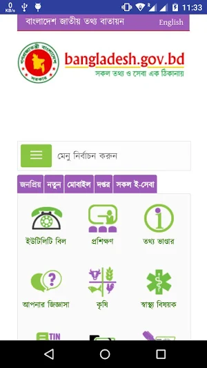 Bangladesh National Portal Screenshot 1
