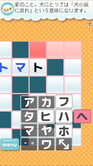スイートクロスワード Screenshot 2