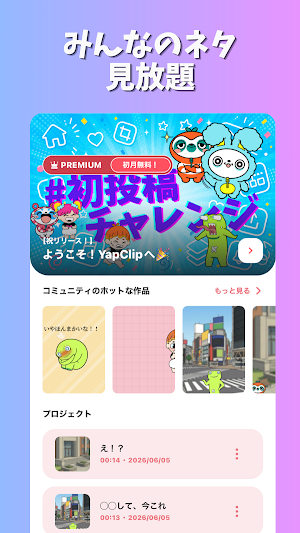 YapClip：アニメ動画メーカー Screenshot 1