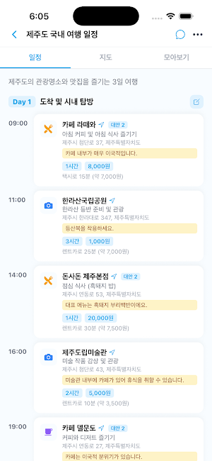 여행짜기 - AI 여행 플래너 Screenshot 1