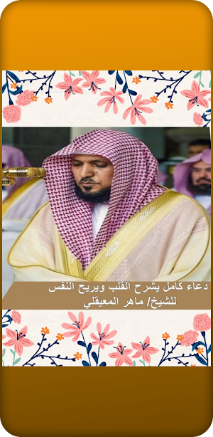 القرآن الكريم دعاء و الرقية Screenshot 1