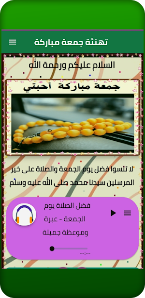 تهنئة جمعة مباركة Screenshot 2