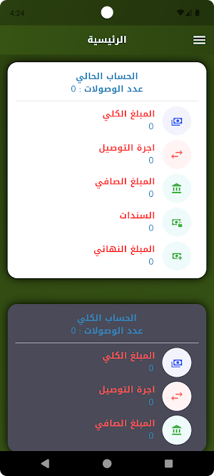 مكتب الرافدين Screenshot 1