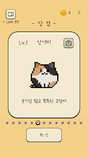 집사야 밥 줘! Screenshot 3