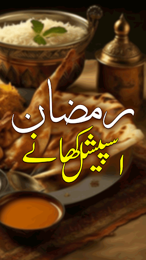 Ramzan Kay Special Khany Screenshot 0