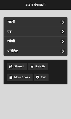 कबीर ग्रंथावली Screenshot 0