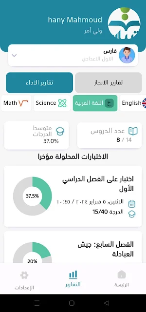 تبيان - تطبيق ولي الامر Screenshot 2