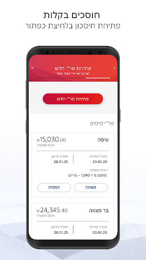 בנק הפועלים - ניהול החשבון Screenshot 3