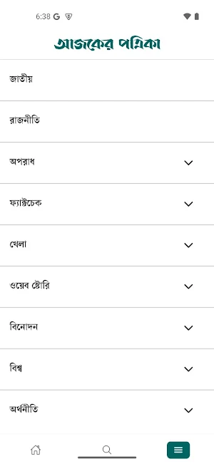 Ajker Patrika Screenshot 1