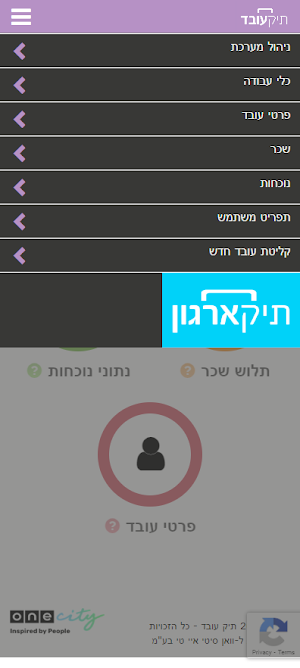 תיק עובד Screenshot 1