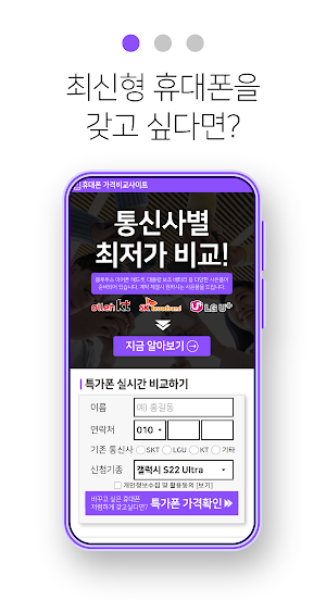 휴대폰 가격비교사이트 - 스마트폰 추천 가격표시제 Screenshot 1