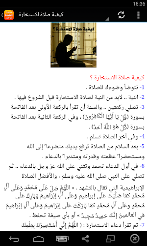 صلاة الاستخارة بدون انترنت Screenshot 3