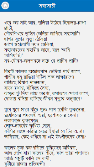 কাজী নজরুল ইসলামের কবিতা Screenshot 3