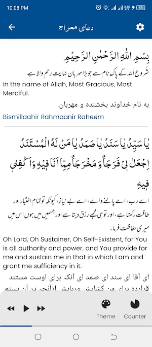Dua Meraj دعای معراج Screenshot 3