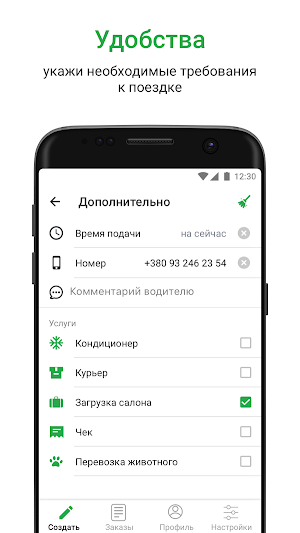 Таксі 763 Івано-Франківськ Screenshot 3