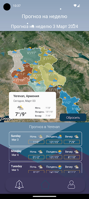 Arm Hydromet Screenshot 1