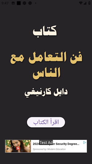 كتاب فن التعامل مع الناس Screenshot 0