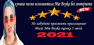 Songs Mia Boyka Капкан Offline Screenshot 0