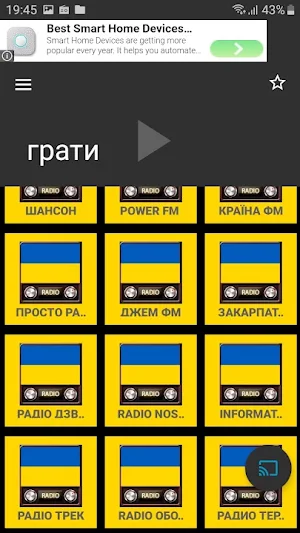 Українське радіо онлайн Screenshot 3