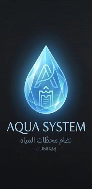 AQUA SYSTEM Screenshot 0