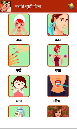 Beauty Tips in Marathi Screenshot 2
