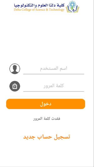 كلية دلتا - نظام الاختبارات Screenshot 1