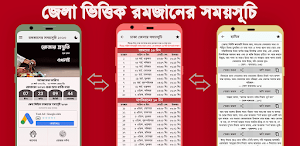 রমজানের সময়সূচি ২০২৩ - Romjan Screenshot 2