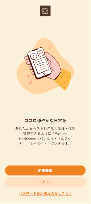 Palerma Healthcare（パレルマ・ヘルスケア） Screenshot 0