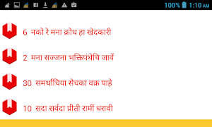 Shree Manache Shlok : श्री मनाचे श्लोक Screenshot 1