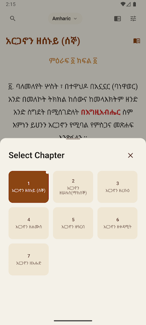 አርጋኖን በግእዝ እና በአማርኛ | Arganon Screenshot 3