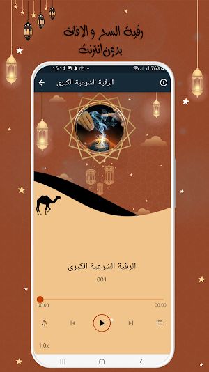 رقية شرعية شاملة بدون انترنت Screenshot 1