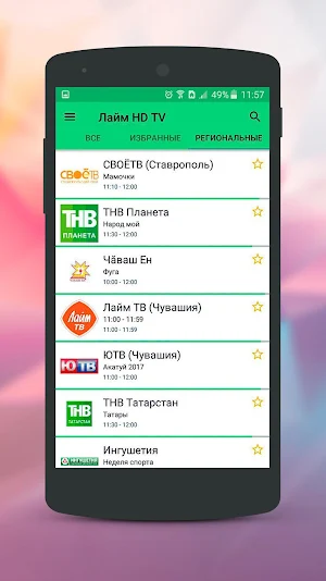 Лайм HD TV — бесплатное онлайн ТВ Screenshot 1