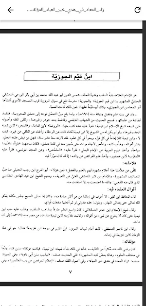 زاد المعاد pdf Screenshot 1