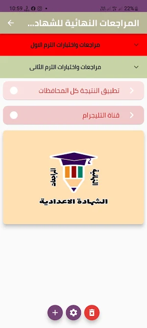 مراجعات الشهادة الاعدادية Screenshot 0
