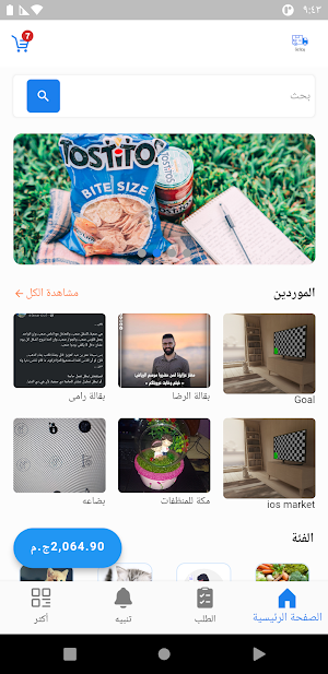 بضاعة Screenshot 3
