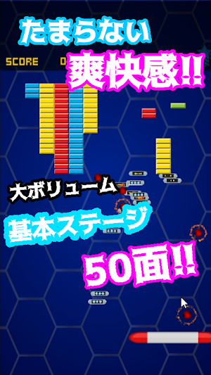 めざせはかい神 ブロックくずし Screenshot 0