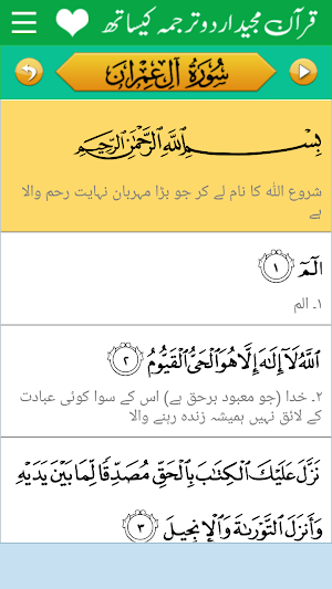 Quran Urdu Translation audio Offline – Urdu Quran Screenshot 2