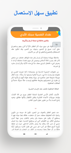 كتاب عقدك النفسية سجنك الأبدي Screenshot 2