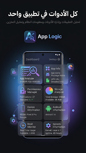 App Logic - محلل التطبيقات Screenshot 0