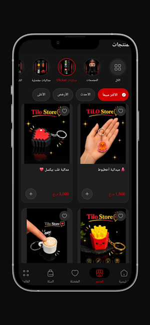 TILO Store - تيلو ستور Screenshot 2