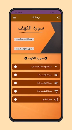 سورة الكهف مكتوبة بخط كبير Screenshot 0