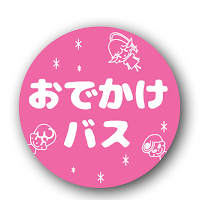 西和賀町おでかけバス