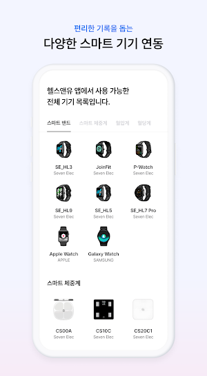 헬스앤유 2.0 Screenshot 3